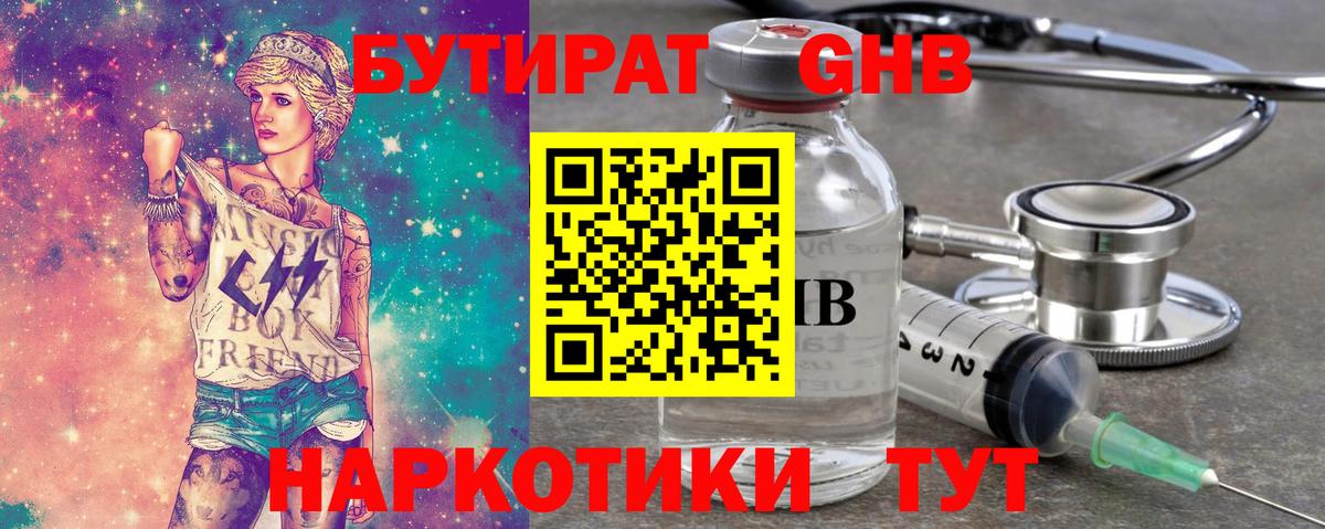 Бутират оксибутират  Вход с VPN  Бутират  Бердск 