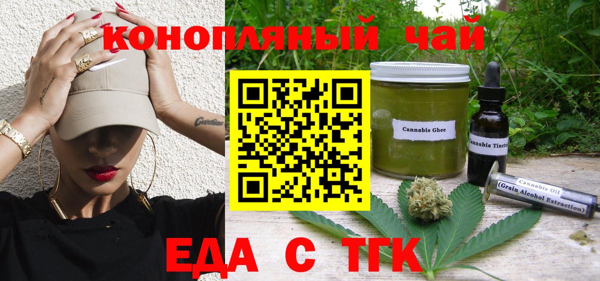 Бердск  Cannafood конопля  Вход с VPN 