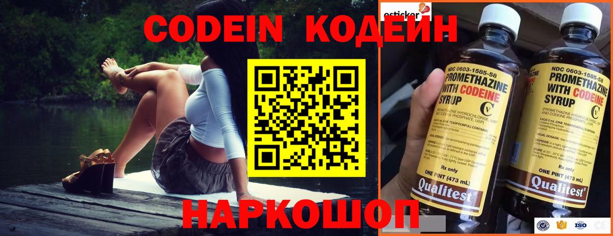 Бердск  Кодеиновый сироп Lean напиток Lean (лин)  Вход с VPN 