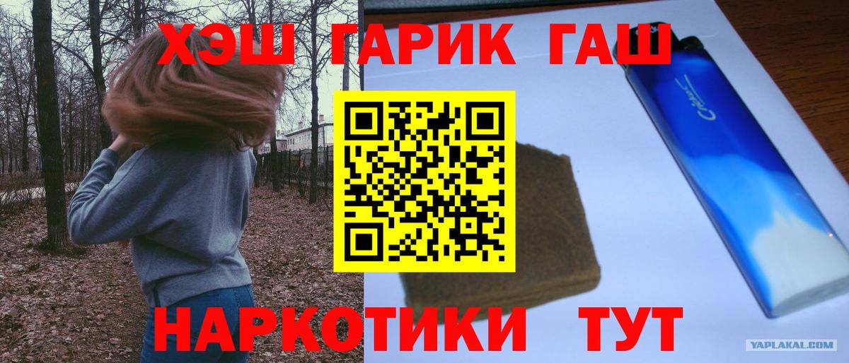 Гашиш  Вход с VPN  Бердск  Гашиш Изолятор 