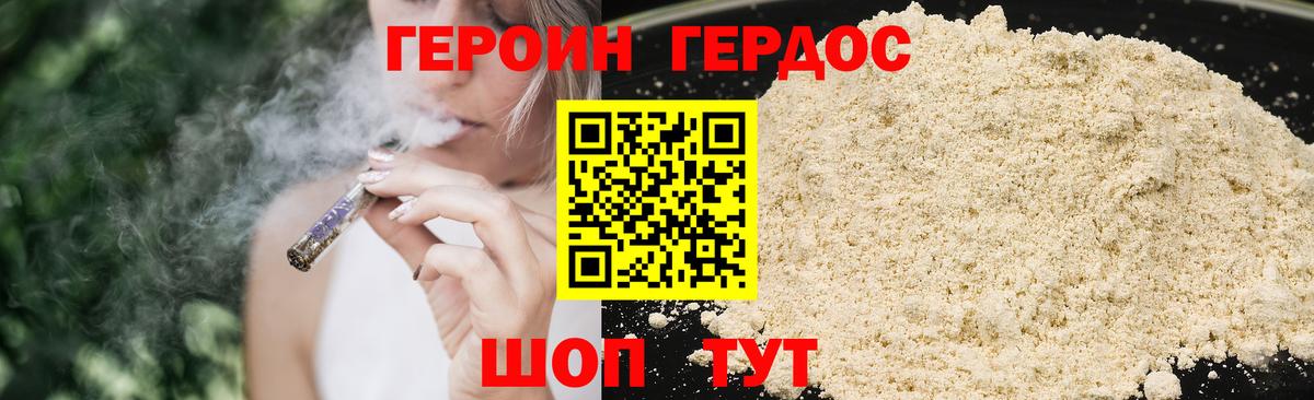 Героин  Вход с VPN  Бердск  Героин герыч 