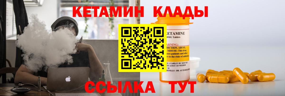 Бердск  КЕТАМИН VHQ  Вход с VPN  Кетамин VHQ 