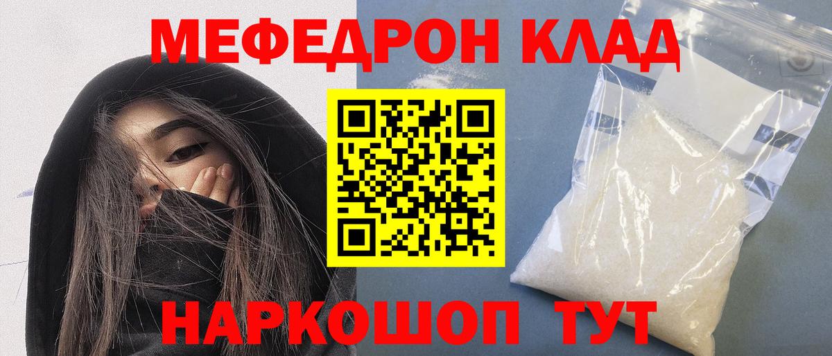 Меф мяу мяу мука Бердск